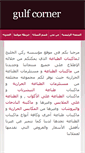 Mobile Screenshot of gulfcor.com